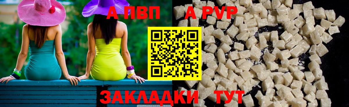 Альфа ПВП VHQ Майкоп