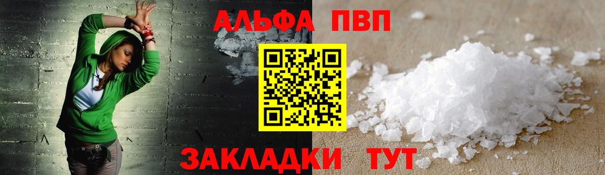 Alpha-PVP Соль  Вход с VPN  A PVP  Майкоп  Альфа ПВП СК 