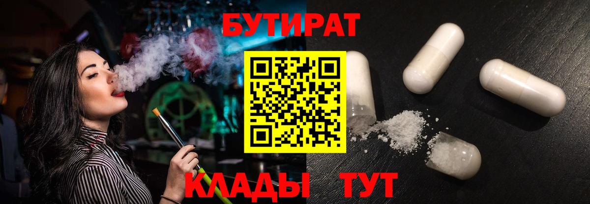 Майкоп  Бутират  Вход с VPN  БУТИРАТ BDO 33% 
