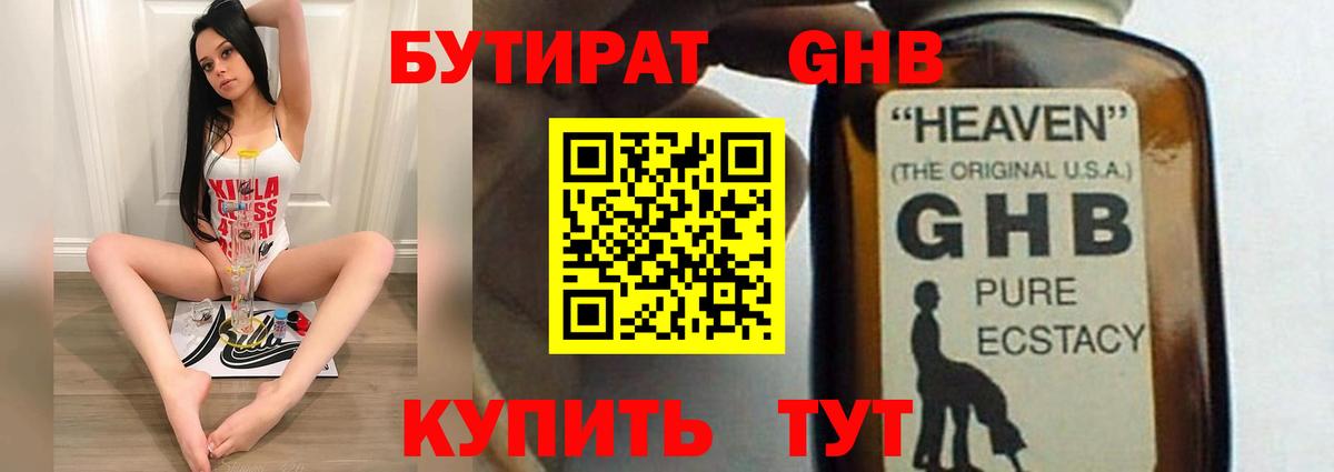 Бутират жидкий экстази Майкоп