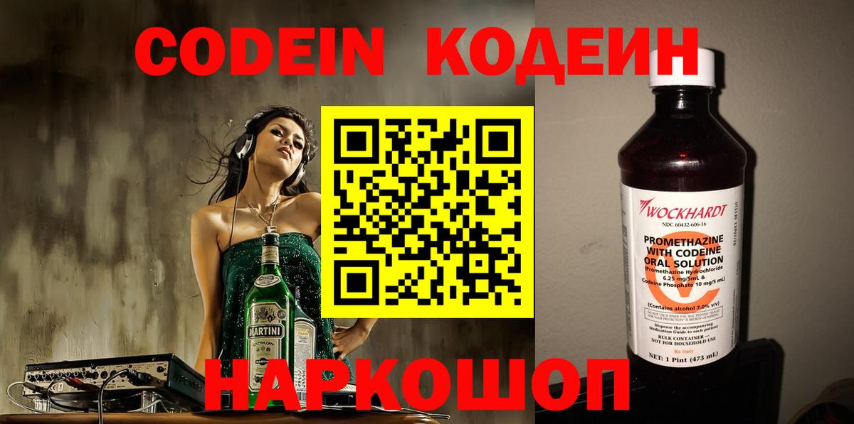 Кодеиновый сироп Lean Purple Drank Майкоп