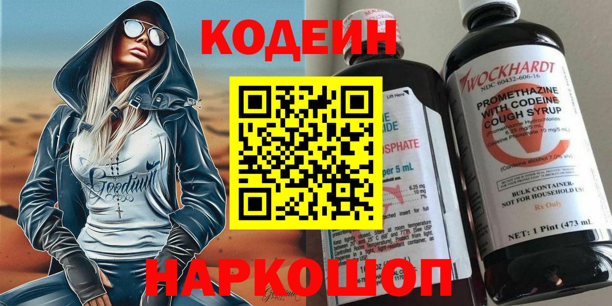 Майкоп  Кодеиновый сироп Lean Purple Drank  Вход с VPN 