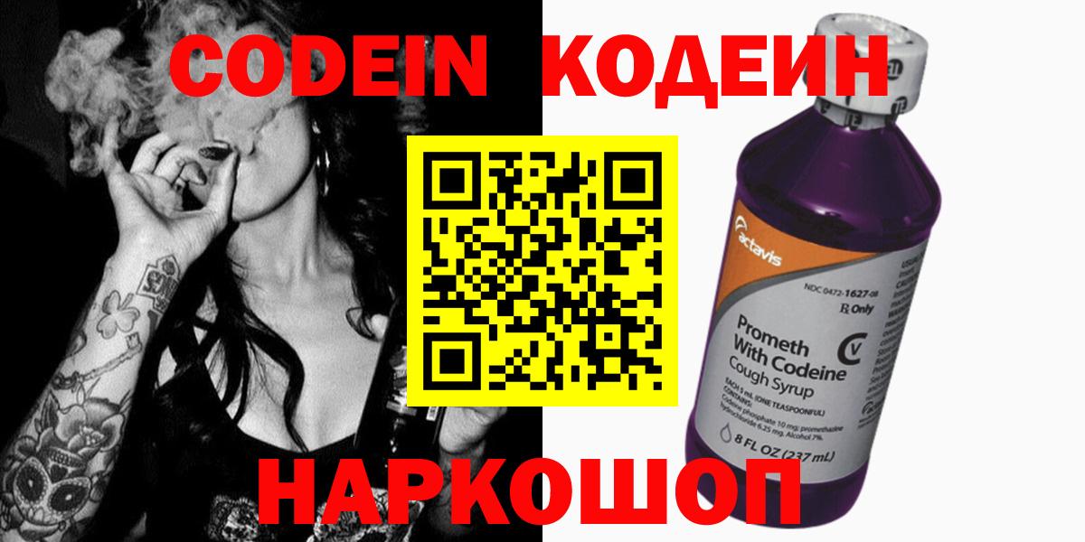 Кодеин напиток Lean (лин)  Codein напиток Lean (лин)  Майкоп 