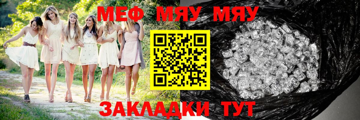 МЯУ-МЯУ кристаллы  Вход с VPN  Меф  МЯУ-МЯУ 4 MMC  Майкоп  Меф 