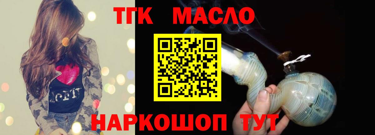 ТГК гашишное масло  ТГК вейп с тгк  Майкоп 